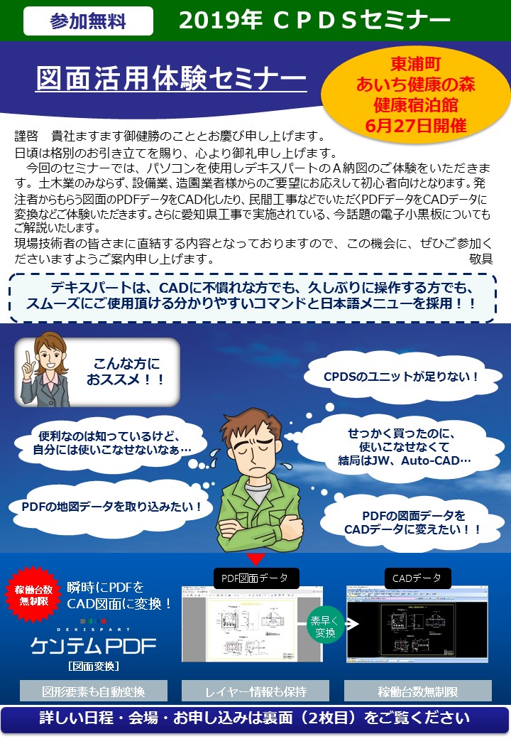 CPDSセミナー詳細