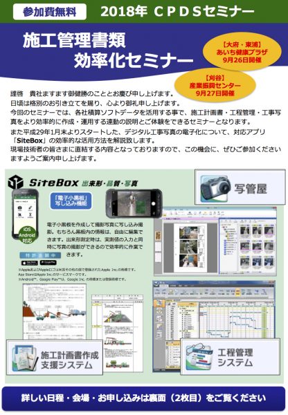 CPDSセミナー詳細チラシ