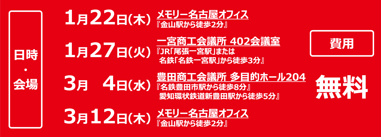 2026年1月22日(木) / 1月27日(火) / 3月4日(水) / 3月12日(木)開催 生成AIビジネス活用セミナー スケジュール