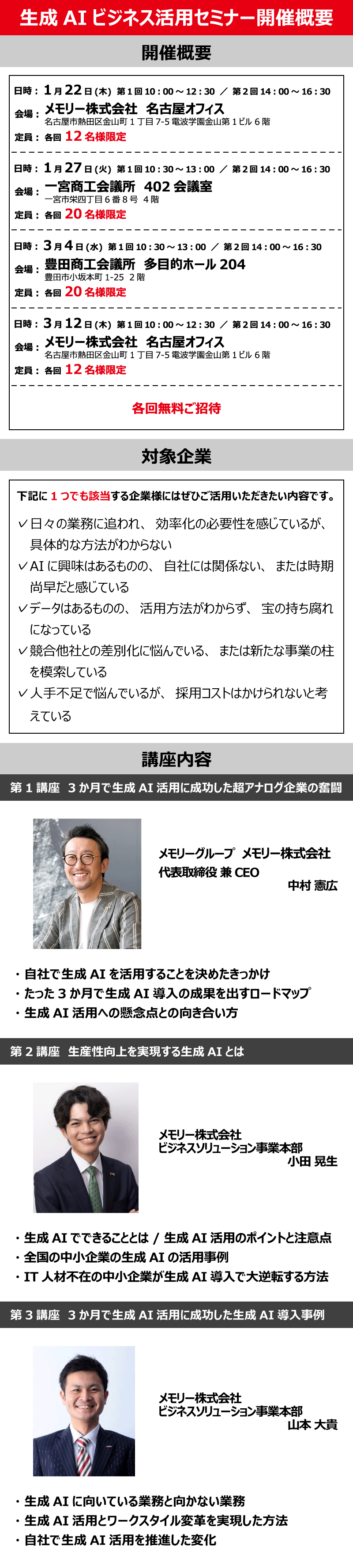 2026年1月22日(木) / 1月27日(火) / 3月4日(水) / 3月12日(木)開催 生成AIビジネス活用セミナー 概要