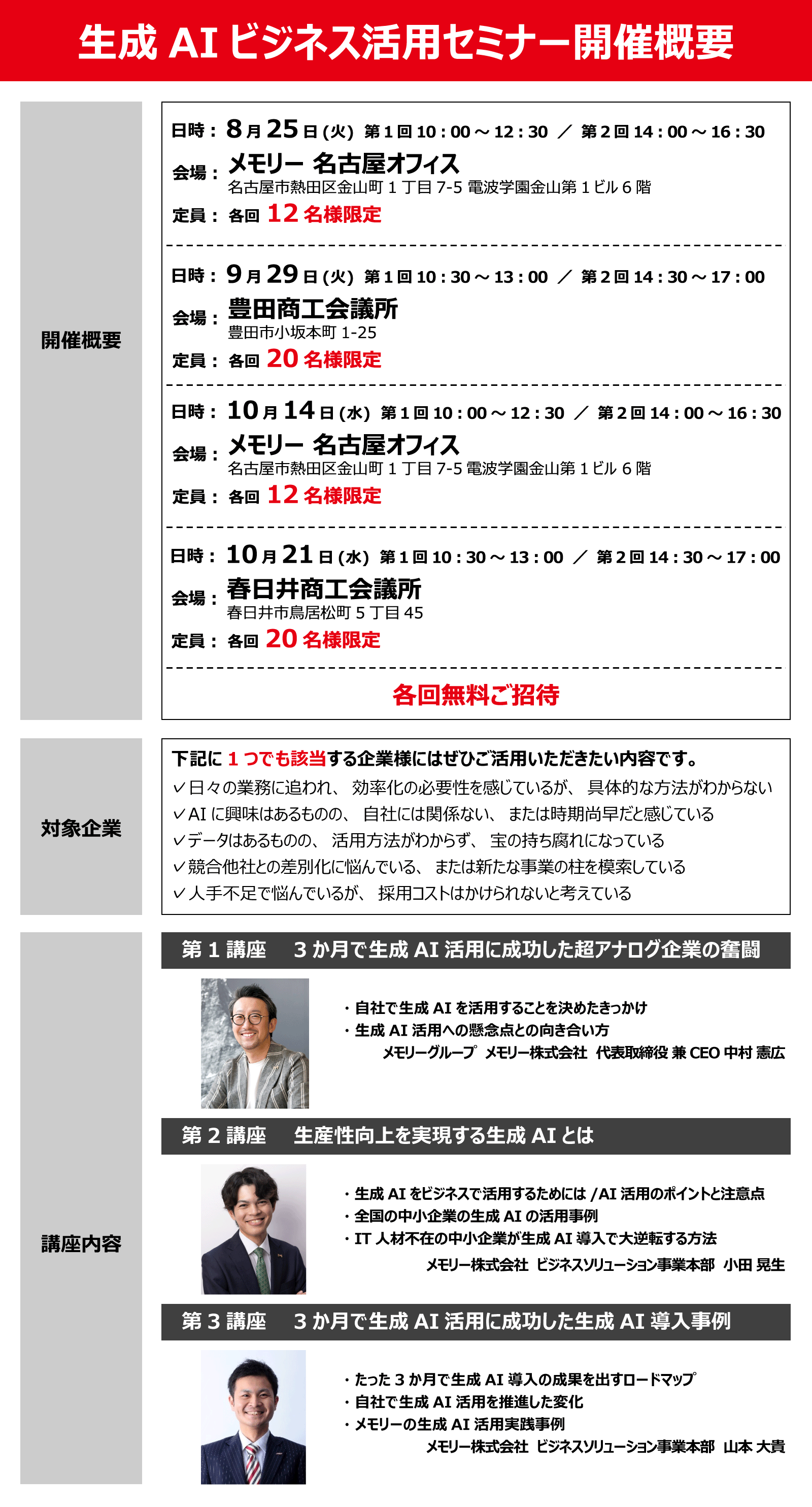 2026年8月25日(火) / 9月29日(火) / 10月14日(水) / 10月21日(水) 開催 生成AIビジネス活用セミナー 概要