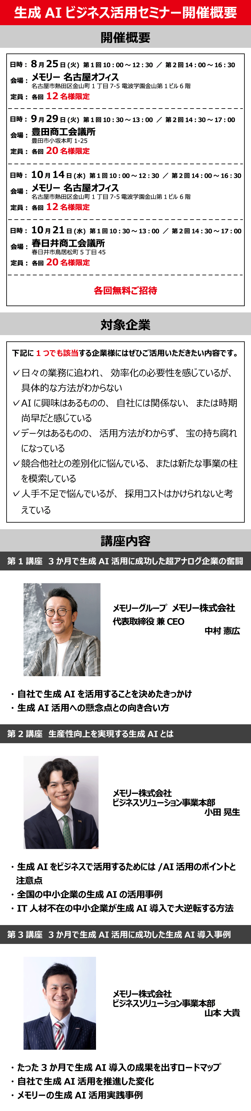 2026年8月25日(火) / 9月29日(火) / 10月14日(水) / 10月21日(水) 開催 生成AIビジネス活用セミナー 概要