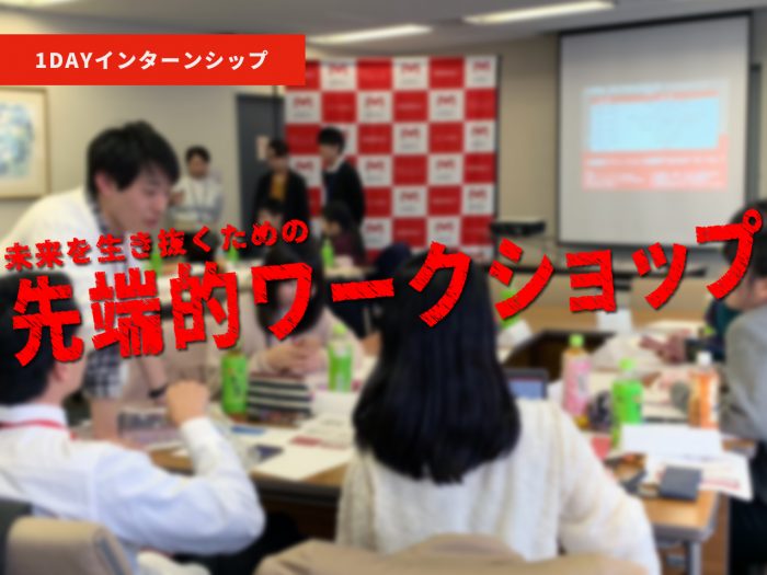 白熱するインターンシップ風景