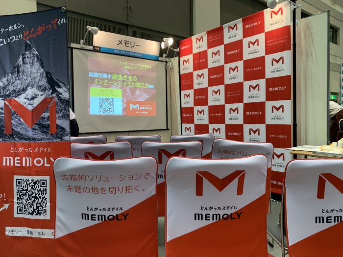 インターンシップブース