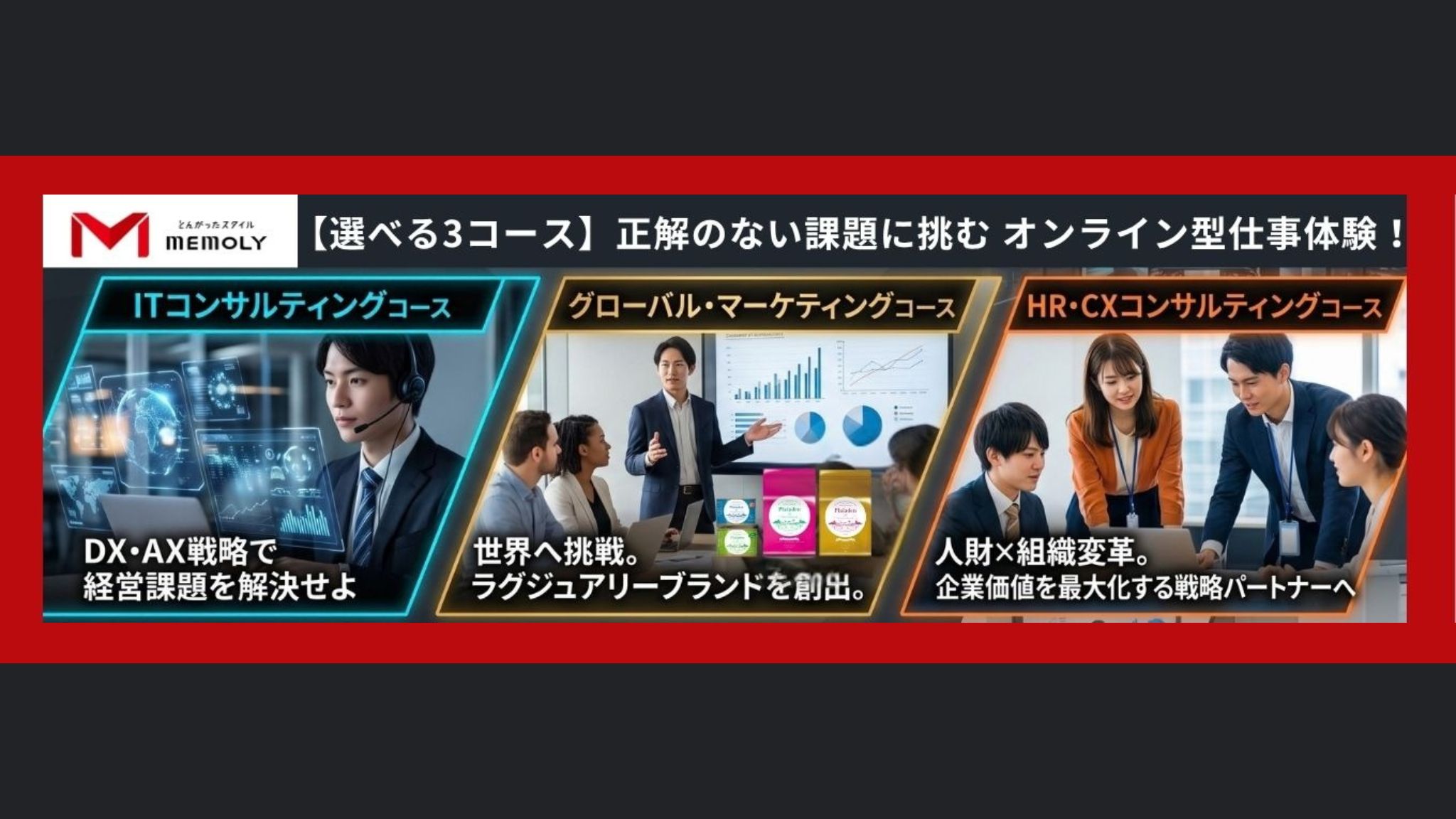 イベントを告知する画像で、3つのコースがある