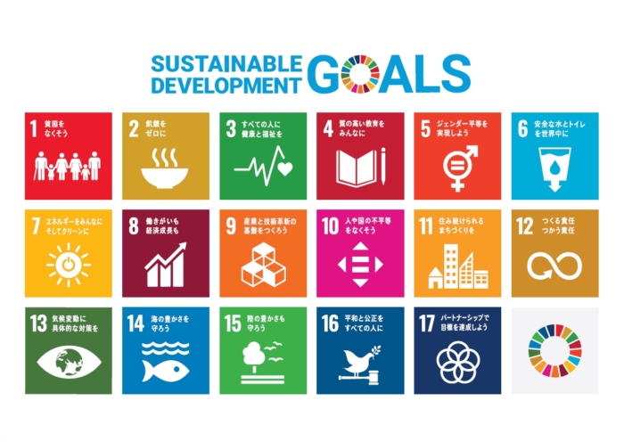 SDGsを表すロゴマークが並んでいる